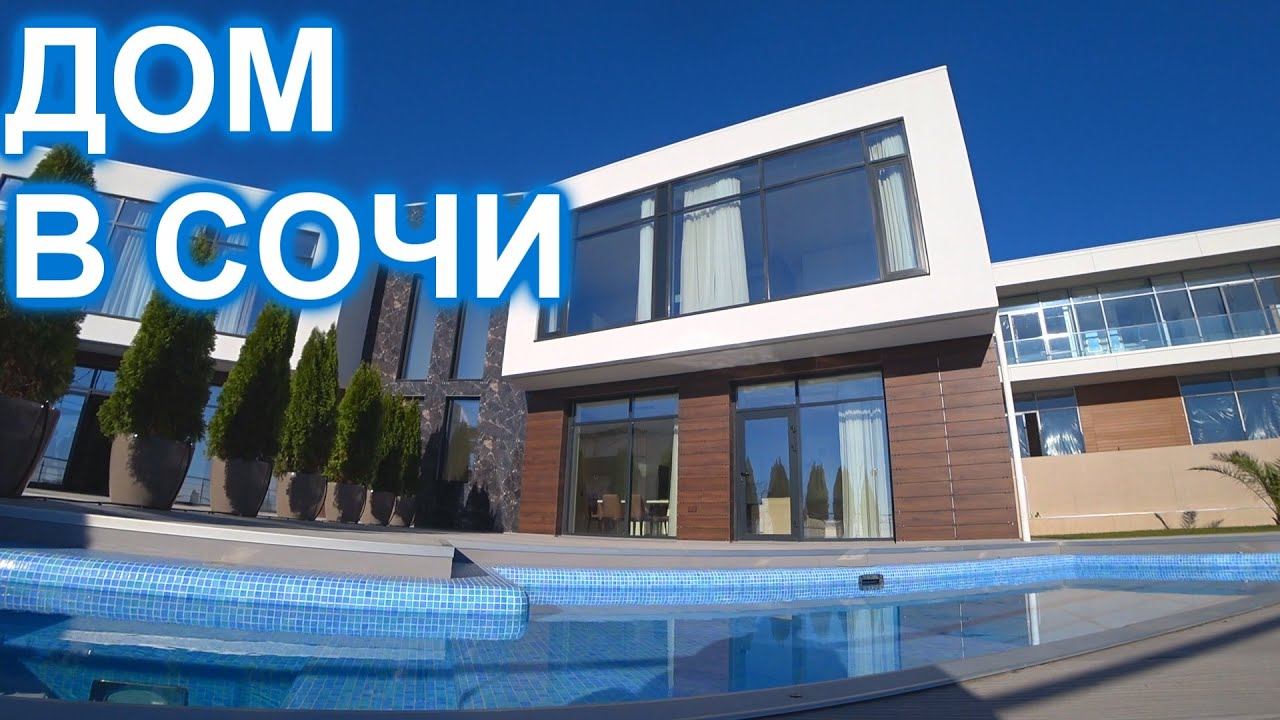 Дом в Сочи, Хосте с прямым  видом на МОРЕ, ремонтом и бассейном !