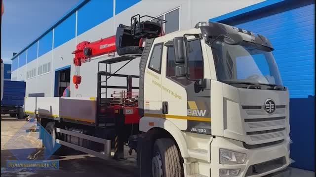 НОВИНКА! Бортовой Faw с КМУ Канглим + дополнительные опоры под кабиной смотреть онлайн