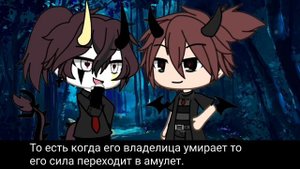 ||Хранитель кулона|| _.2 серия._ «{Gacha Life}» ~яой~ Soliko