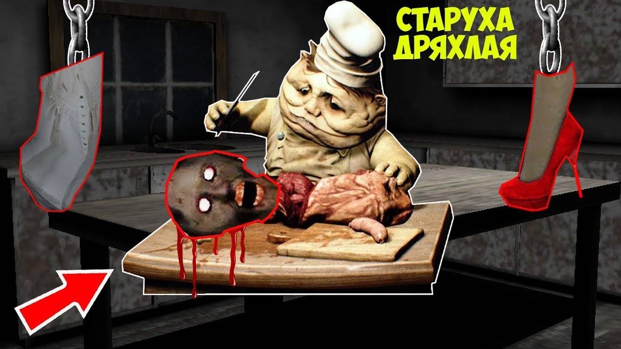 ЧТО СДЕЛАЛ ПОВАР ИЗ ИГРЫ МАЛЕНЬКИЕ КОШМАРЫ С БАБКОЙ ГРЕННИ В МАЙНКРАФТ ТРОЛЛИНГ ЛОВУШКА GRANNY