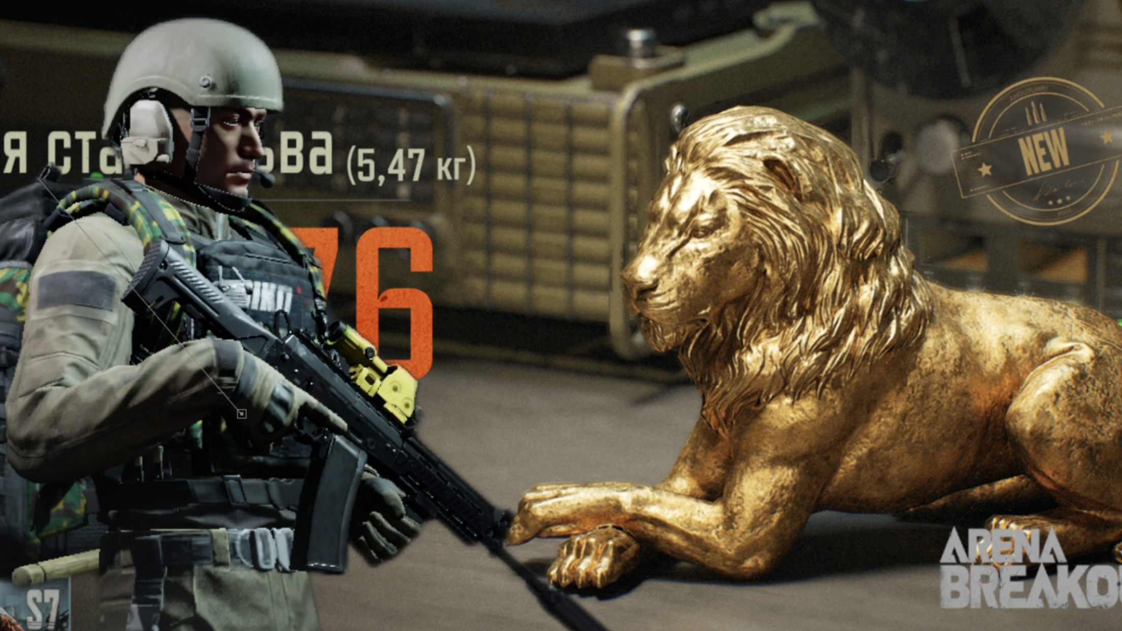 Arena Breakout/Арена Брейкаут смотреть онлайн