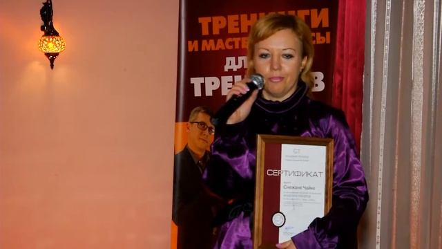 Академия Тренеров. Отзыв Снежаны Чайки смотреть онлайн