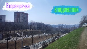 Владивосток апрель 2025