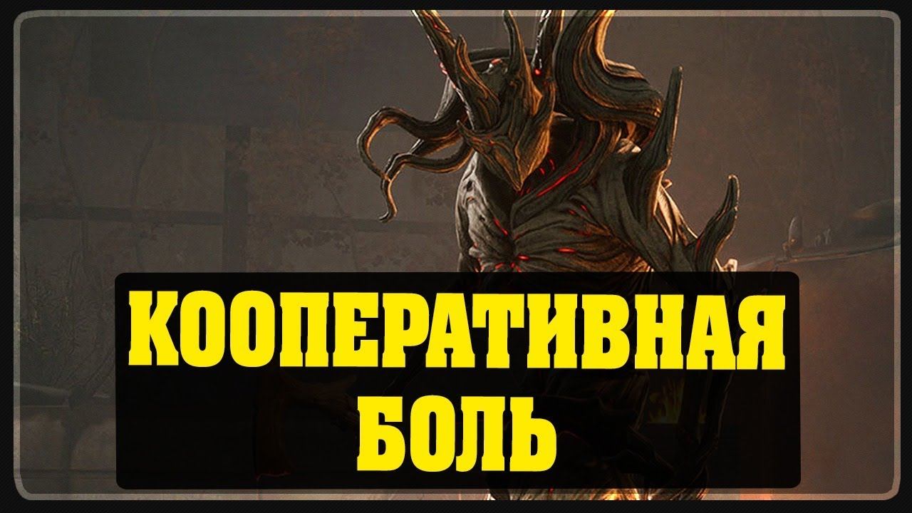 Remnant From the Ashes - Кооперативная боль #2 Ромаха Тимур Стас