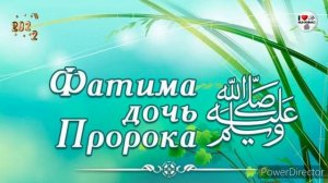 Фатима дочь Пророка Мухаммада (с.а.в) часть.1 #Ислам #нашиды #akhmad