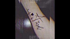 Песня "Вера Внутри Приносила Кайфа"