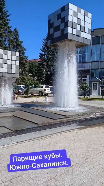Парящие кубы, Южно-Сахалинск, кинотеатр Октябрьский.