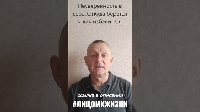 Неуверенность в себе. Откуда берется и как избавиться?