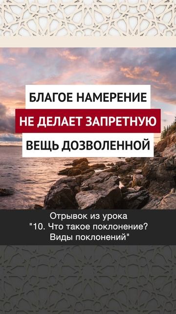 Благое намерение не делает запретную вещь дозволенной || Динар абу Идрис #ислам #факты #истина #вера