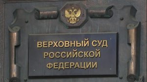 Верховный суд РФ вынес решение о приостановке запрета деятельности движения "Талибан"