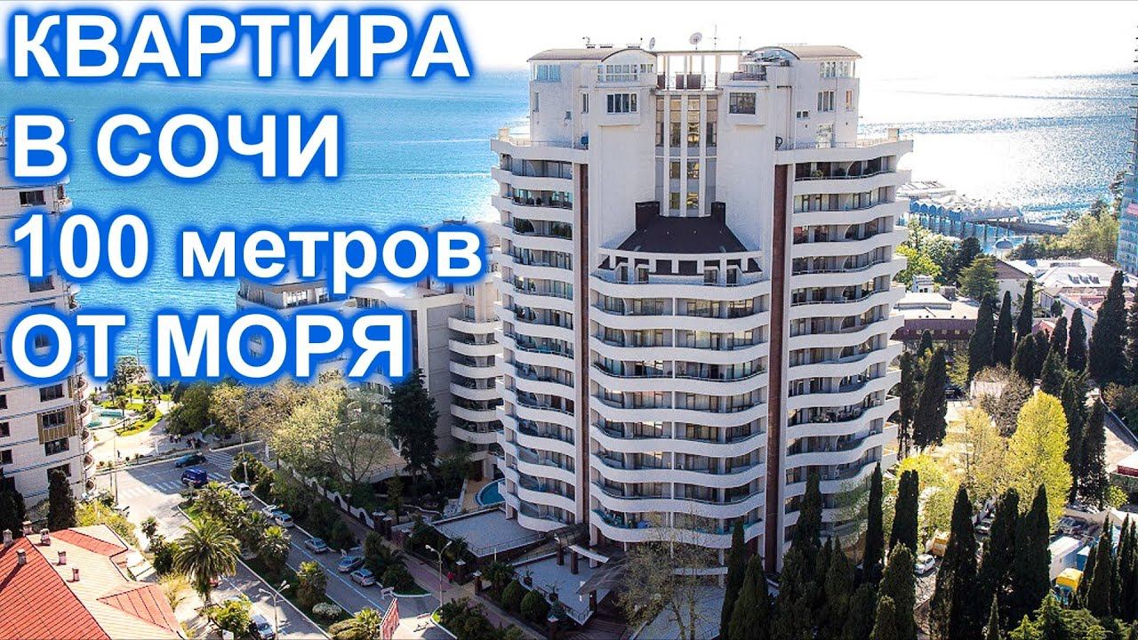 Квартира в Сочи В САМОМ ЦЕНТРЕ ГОРОДА