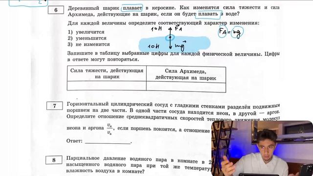 Деревянный шарик плавает в керосине. Как изменятся сила тяжести и сила Архимеда, действующие на - №