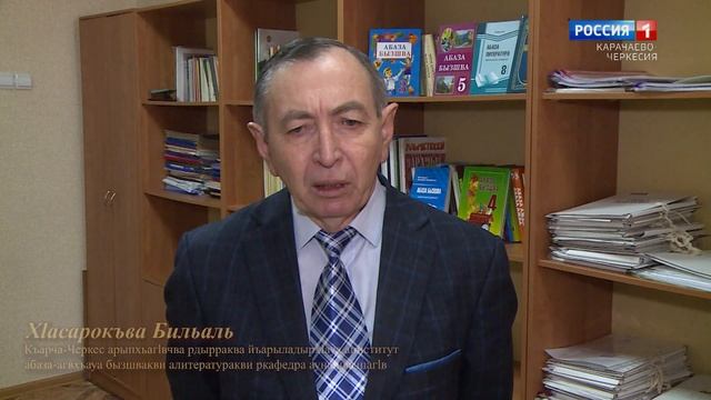 "Родное слово" (на абазинском языке)