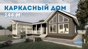 Одноэтажный каркасный дом | Новый проект