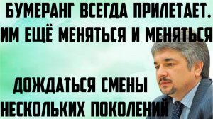 Ищенко: Бумеранг всегда прилетает. Дождаться смены нескольких поколений. Им ещё меняться и меняться.