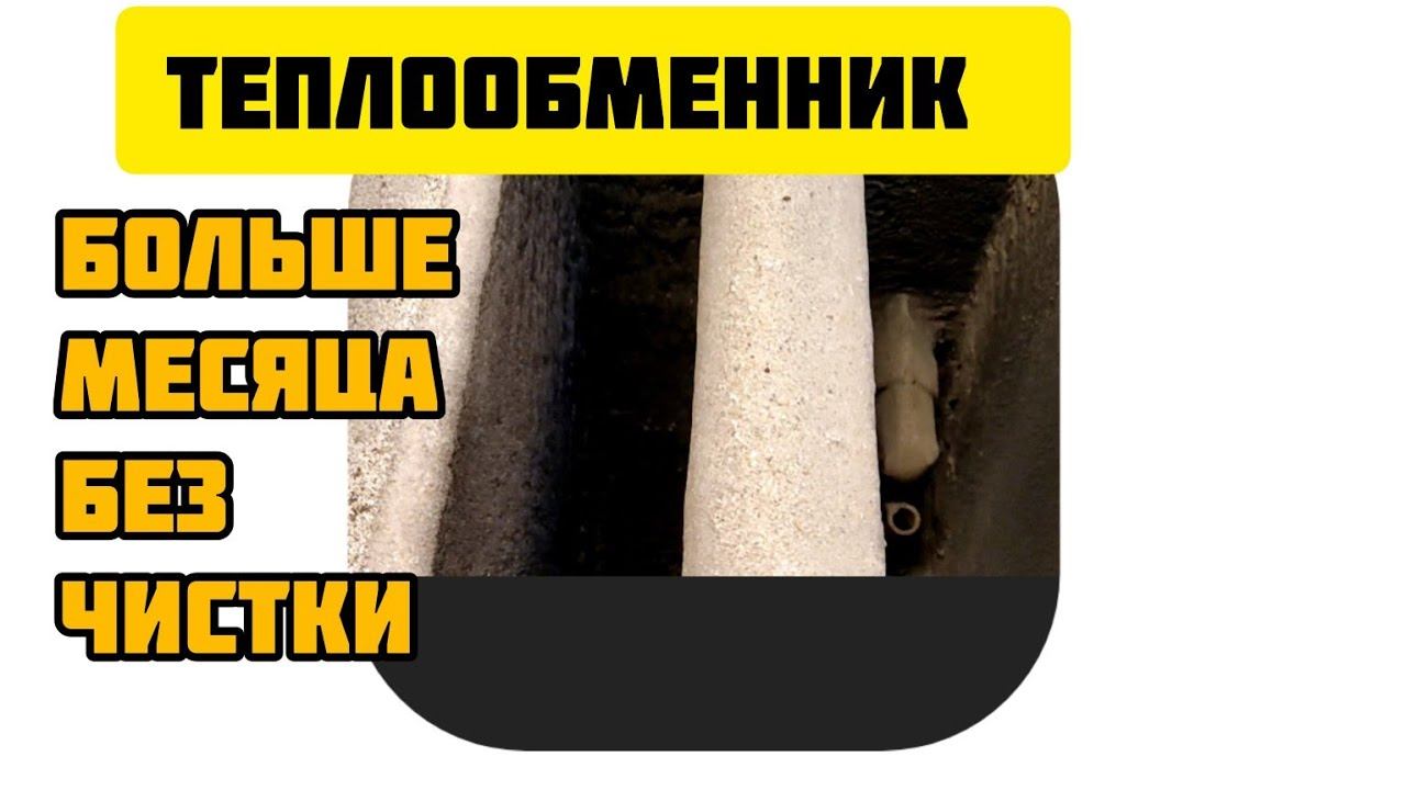 шахтный котёл состояние теплообменника после месяца работы / how much dirt is in the heat exchanger