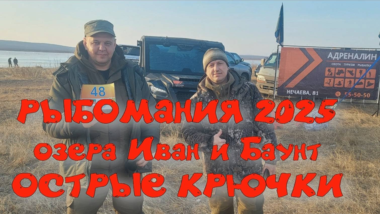 РЫБОМАНИЯ 2025
