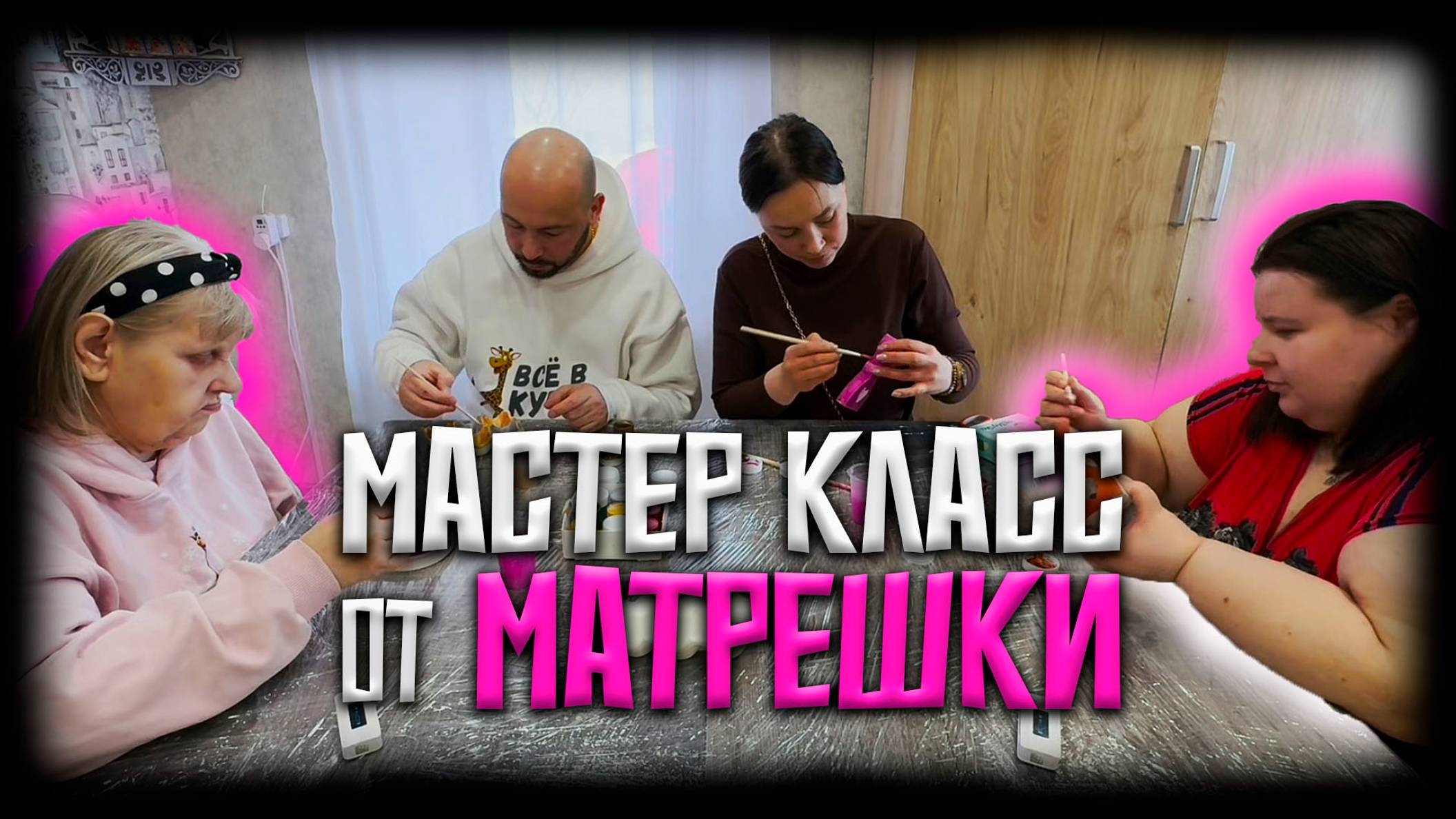Готовимся к пасхе. Наталья поёт. Мастер класс от Натальи. Обучение необычной семьи.