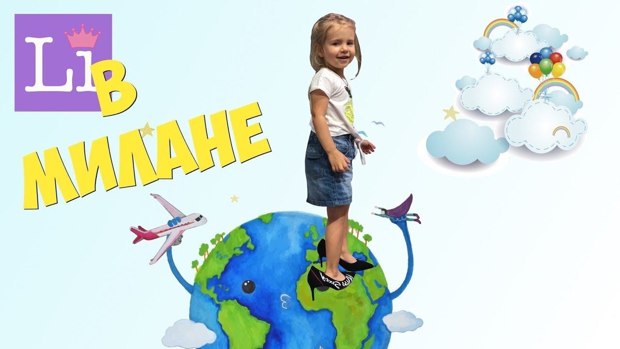 Little Li покоряет Милан на неделе Высокой моды!