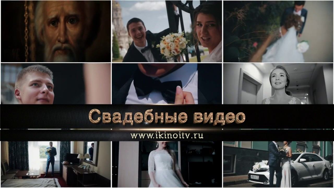 Свадебные видео, видеооператор свадьба