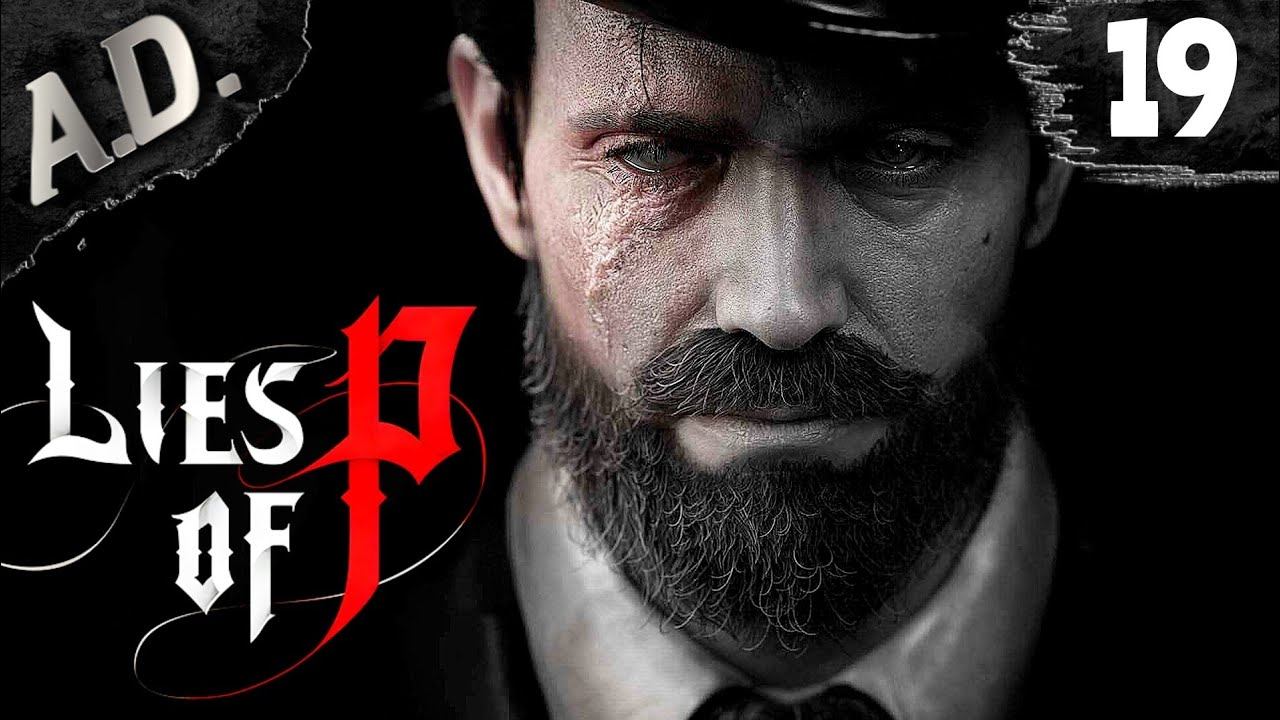 НОВЫЙ ВРАГ ➤ Lies of P прохождение игры ➤ #19 НЕПОБЕДИМЫЙ ВИКТОР ЛЕГКИЙ БОСС