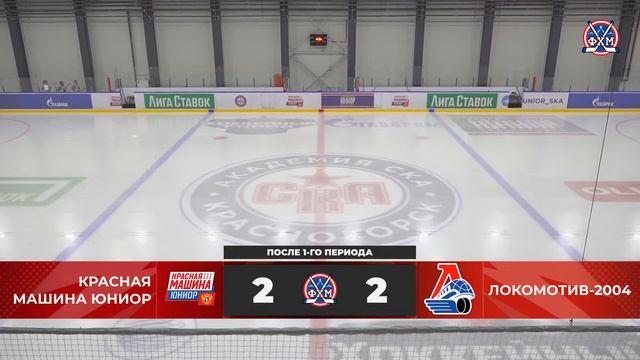 2011 | Красная машина Юниор - Локомотив 2004 | 17.12.2023 смотреть онлайн