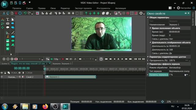 Зеркальный видео эффект  Видеоредактор VSDC Free Video Editor