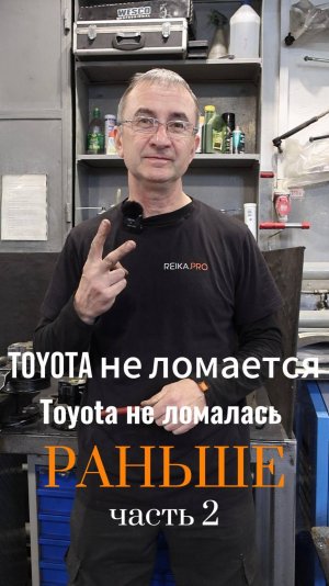 Toyota не ломается? Toyota не ломалась РАНЬШЕ! Часть 2