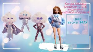 Цвет весны 2025 Airy blue в мультиках  #видео #мода #мультфильм #мультикфэшина #топыкатегорий