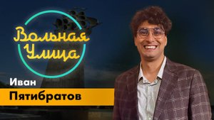 О возможной сделке США с Россией. "Вольная Улица"