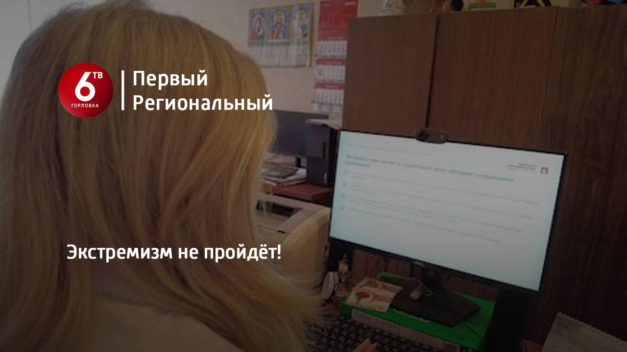 Экстремизм не пройдёт!