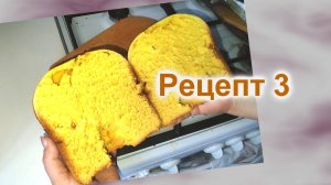 Рассыпчатый Кулич в хлебопечке (361)/Пасхальный Кулич/Третий рецепт/Хлебопечка Kenwood 250BM