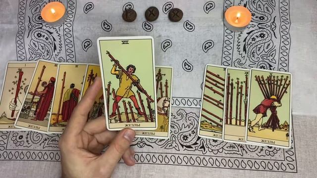 МАСТИ ТАРО. Жезлы (Огонь) смотреть онлайн