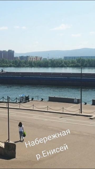 Набережная реки Енисей. Левый берег.