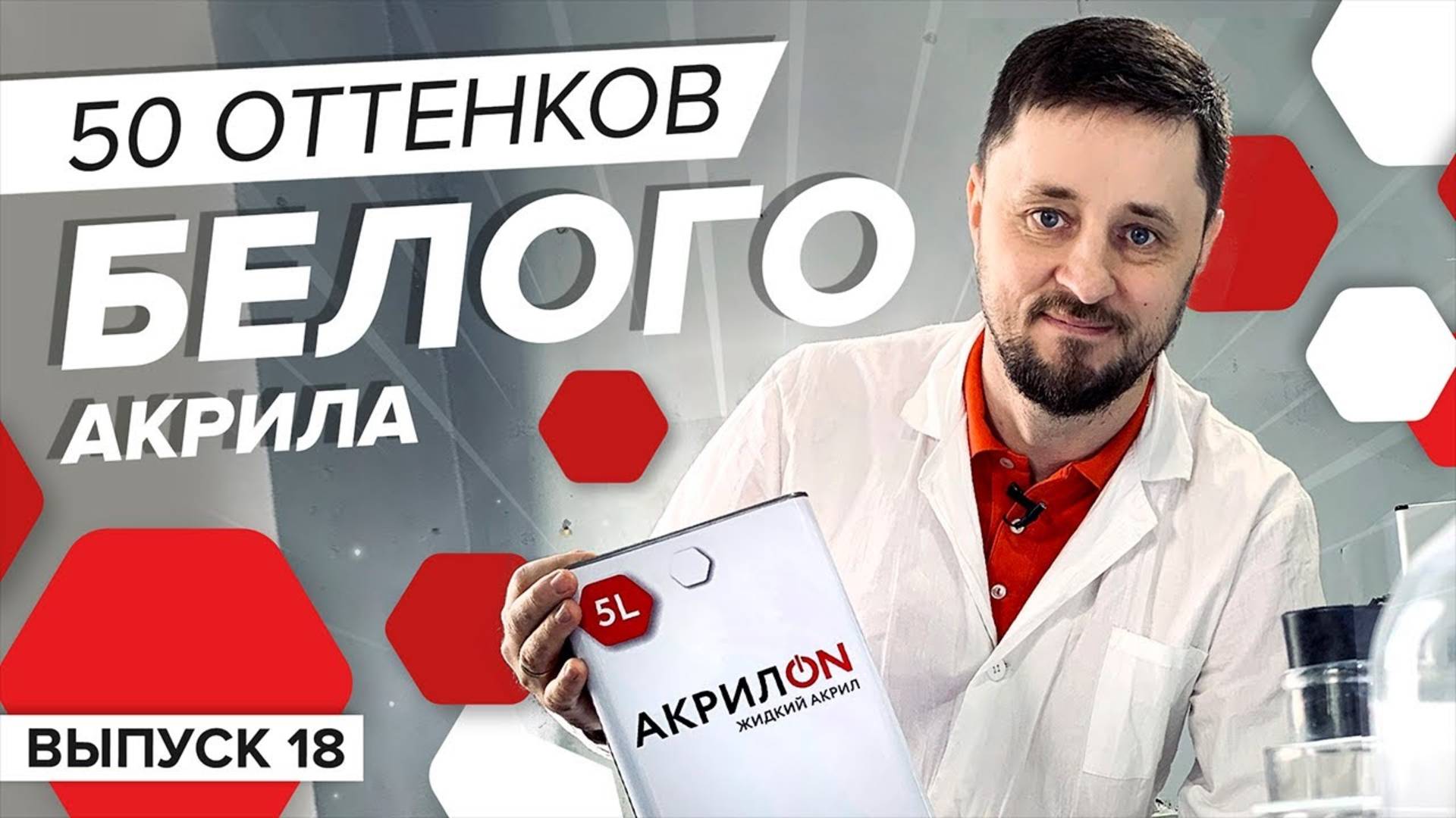 Материал будущего для вывесок: свойства, esg-рейтинг, производство жидкого акрила