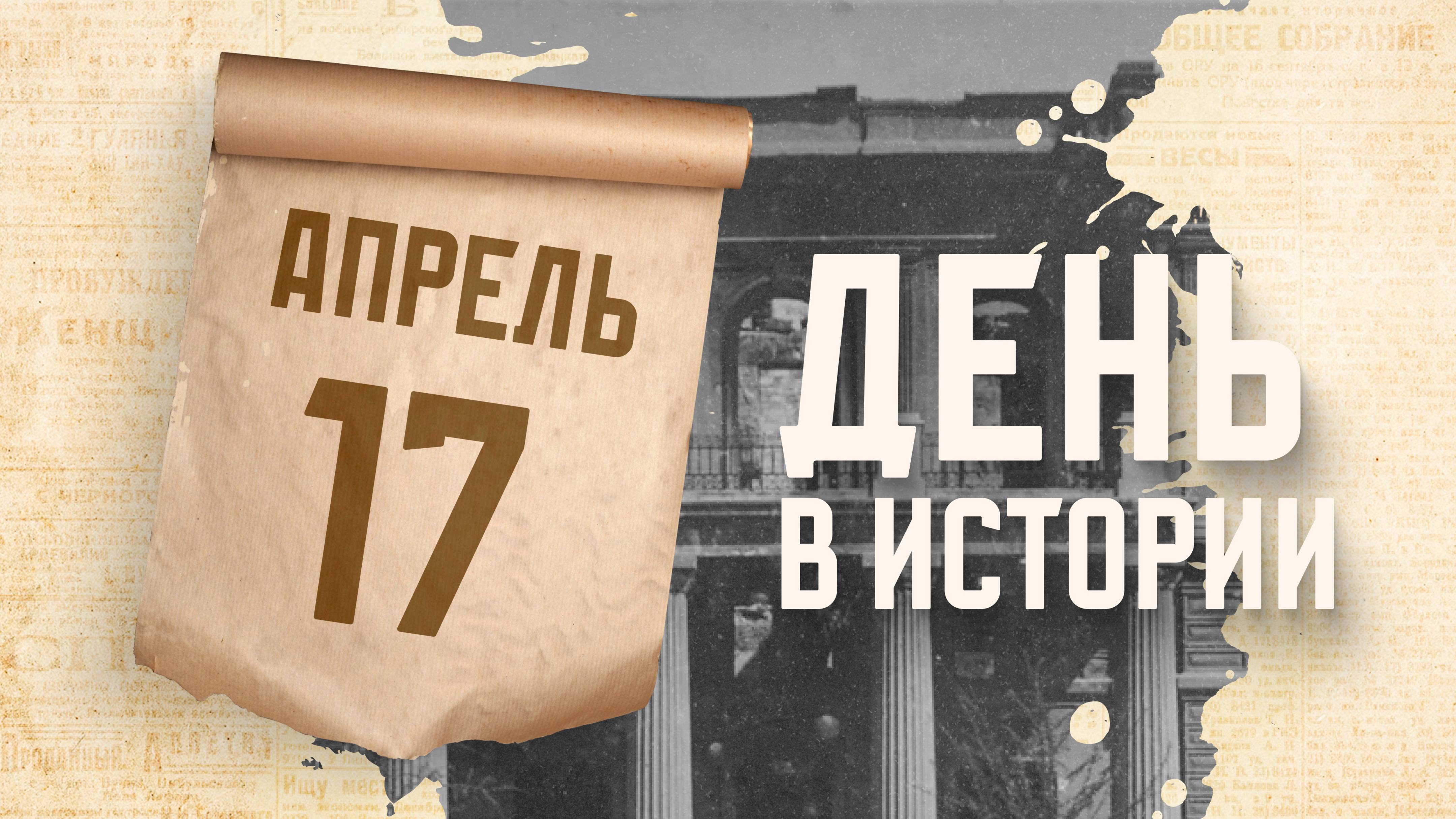 Великий Четверг Страстной седмицы. "День в истории"