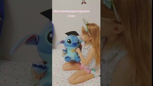 Stitch do be strong  Моя коллекция игрушек Стич #stitch #стичлило #моиигрушки #avrora #popularvideo