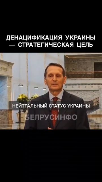 Украина денацификация Норышкин