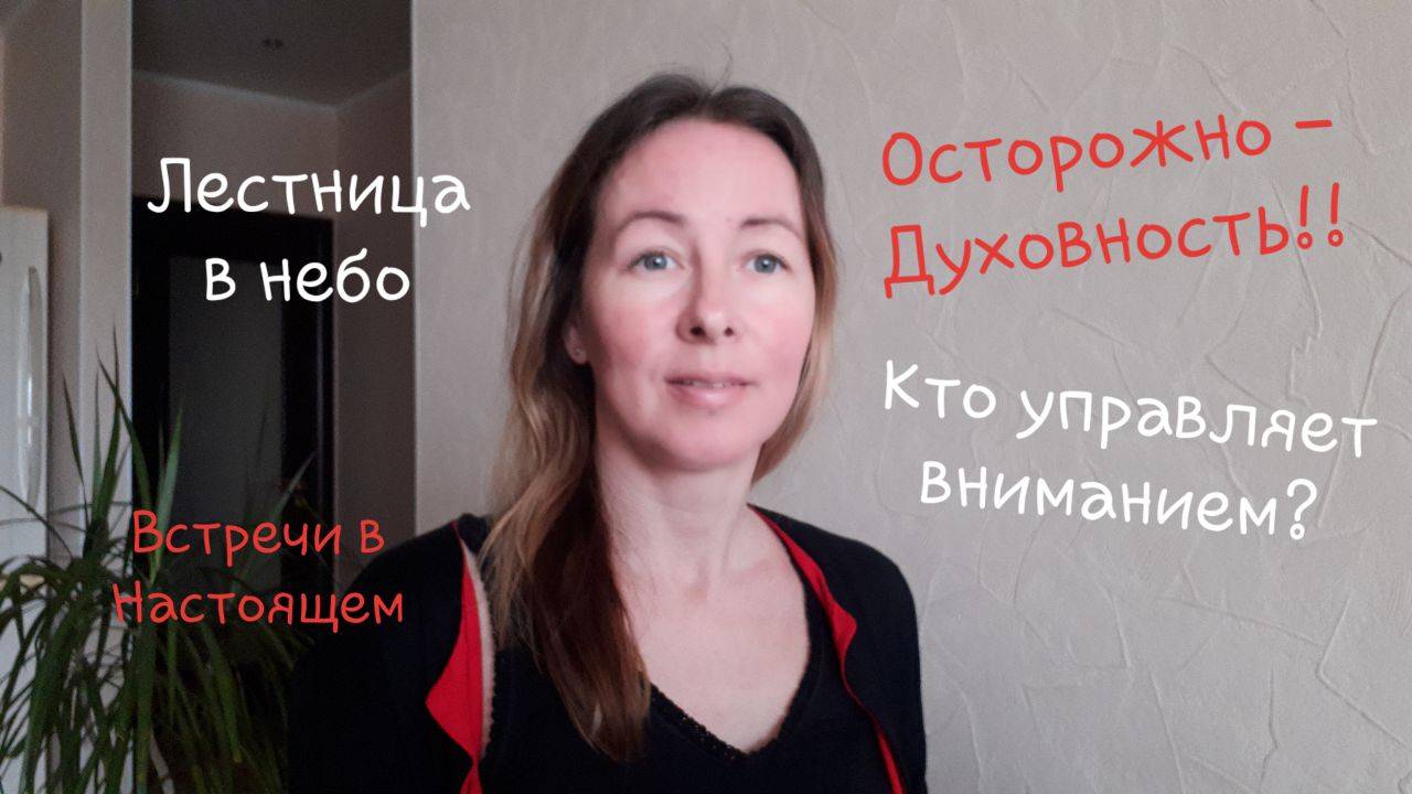 Опоры нет. Кто управляет вниманием? Слишком увлекательный мир.