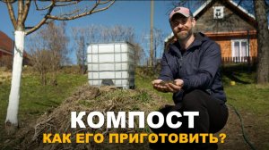 САМОЕ ДОСТУПНОЕ И БЕСПЛАТНОЕ УДОБРЕНИЕ. Виды и способы приготовления компоста.