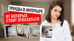 Тренды в интерьере, которые превратят ваш дом в вечную уборку! Вы готовы к этому? #дизайнинтерьера
