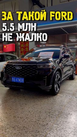 Обзор Ford Explorer 6 рестайлинг из Китая #автоподзаказ #автоизкитая #автоподбор