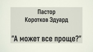 А может все проще?