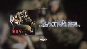 UNIQE, NKEEEI, ARTEM SHILOVETS FT. WIPO - КАТКИ 23 (Lyrics Video)|текст песни