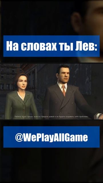 На словах ты Лев Толстой, а на деле? #Shorts @WePlayAllGame смотреть онлайн