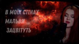 Журавлі The HARDKISS cover by ARTeria Show