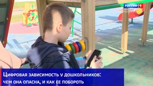 Цифровая зависимость у дошкольников: чем она опасна, и как ее побороть