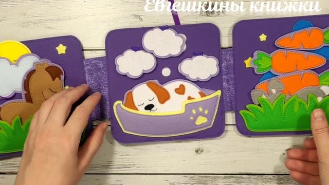 Книга из фетра "Сплюшка". Ручная работа. Сшита по МК Ю.Бочкаревой смотреть онлайн