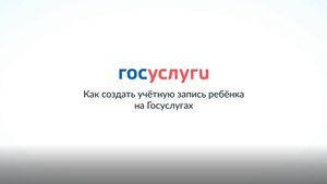Детская учетная запись