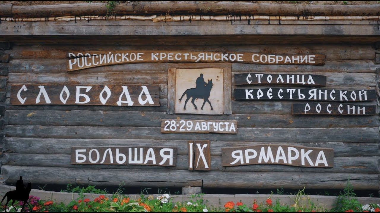 Интервью с крестьянской IX ярмарки Германа Стерлигова, видеосъёмка "Репортаж ТВ"